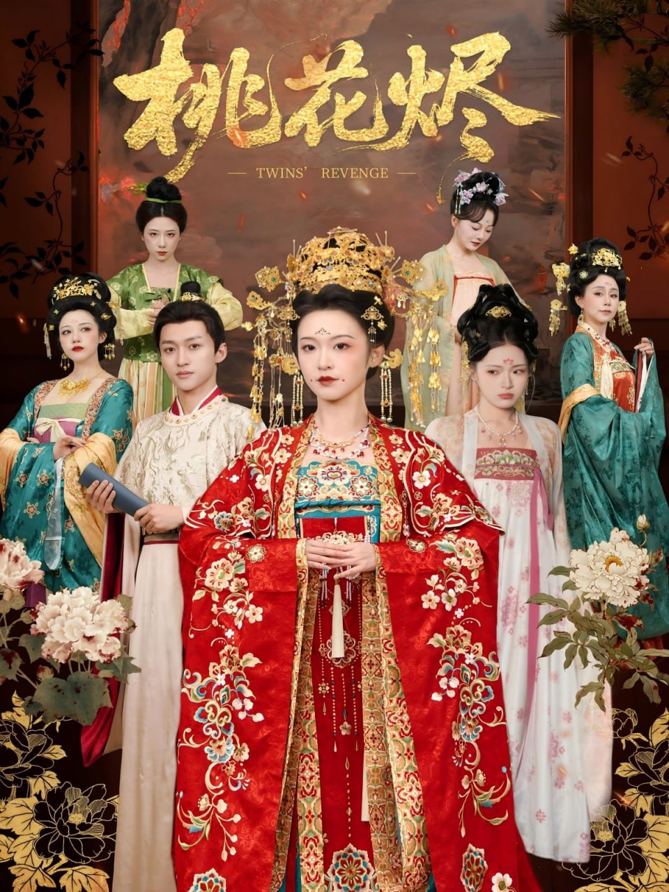 桃花烬封面