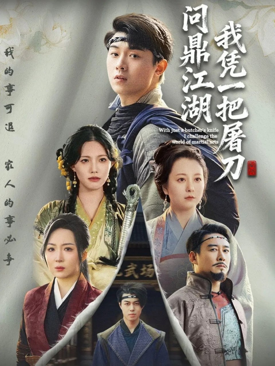 我凭一把屠刀问鼎江湖（开局一把屠刀我横扫江湖）封面