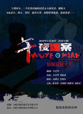 午夜迷案封面