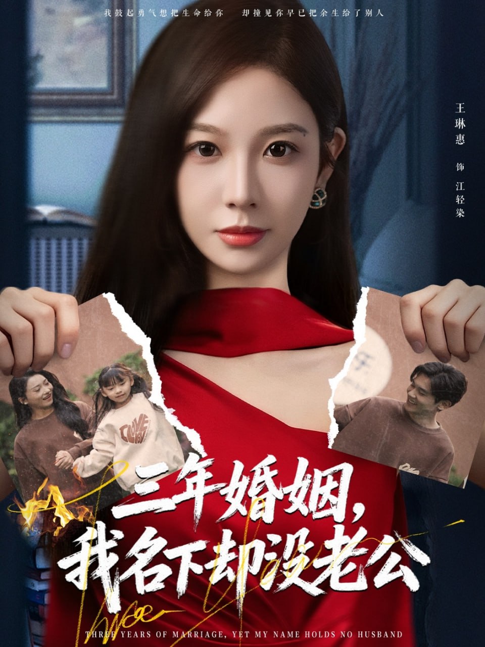 三年婚姻，我名下却没老公封面