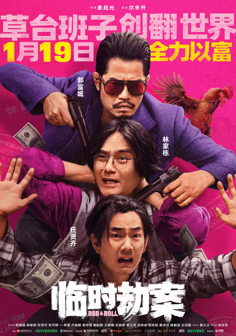 临时劫案：臨時劫案封面