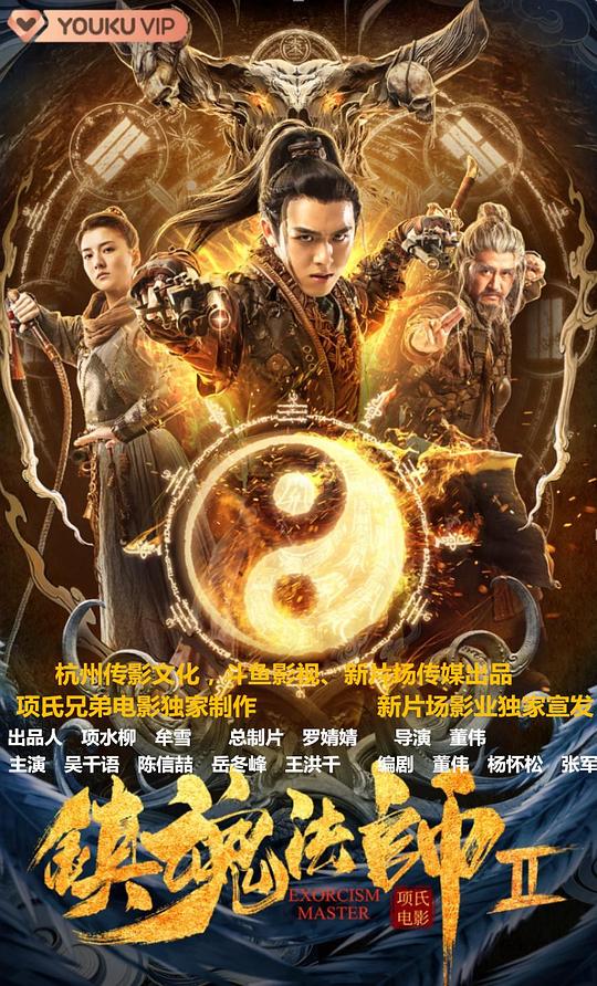 镇魂法师2封面