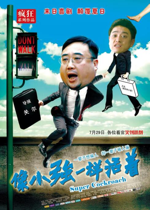 像小强一样活着封面