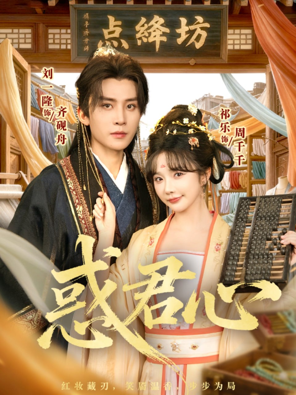 惑君心封面