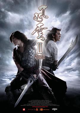 风云2(普通话版)封面