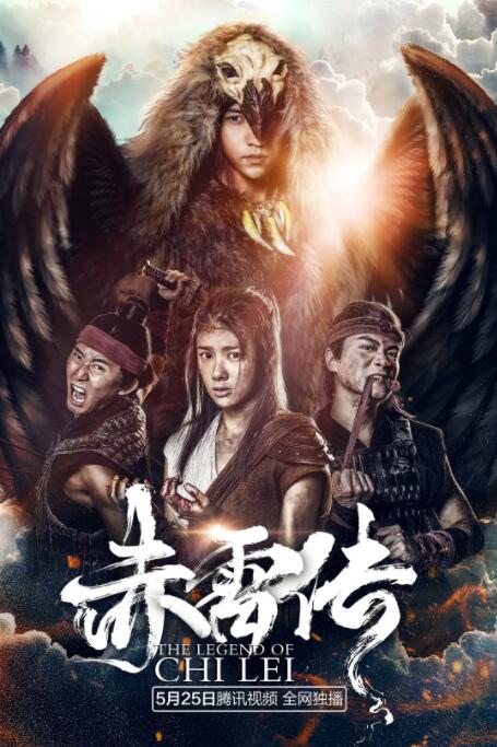 封魔纪之赤雷传封面
