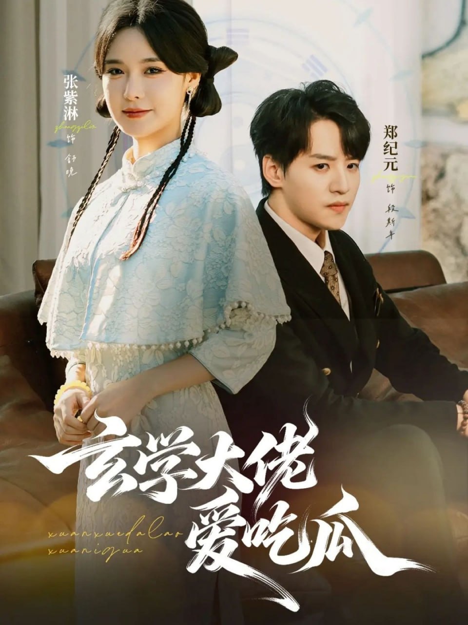 玄学大佬爱吃瓜(靠玄学心声成了全家团龙)封面