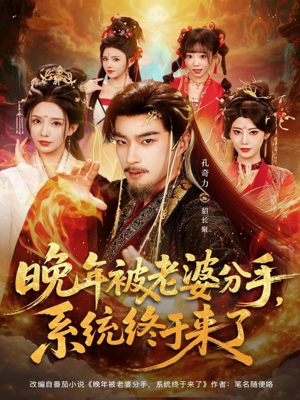 晚年被老婆分手，系统终于来了封面