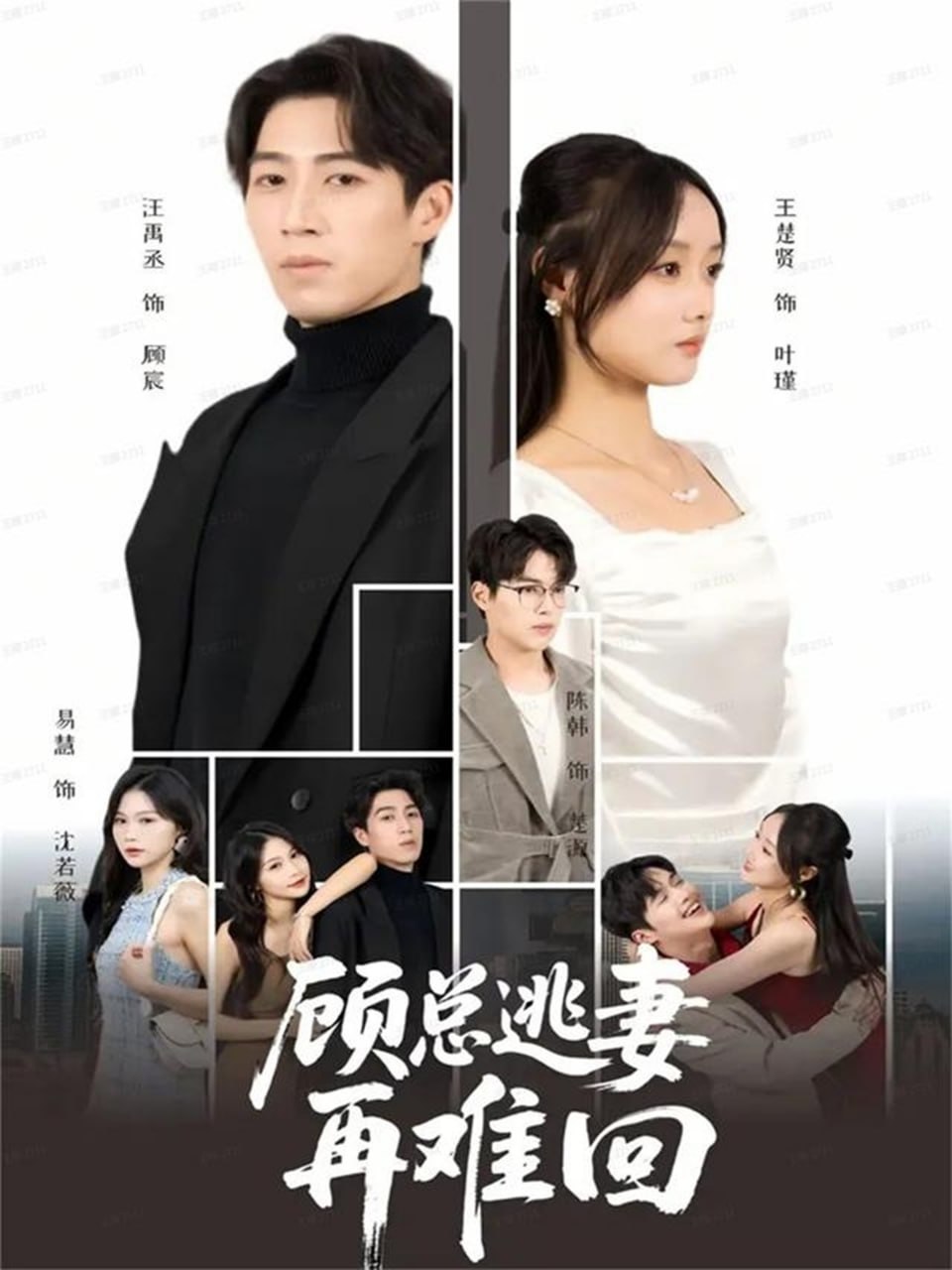 顾总逃妻再难回封面