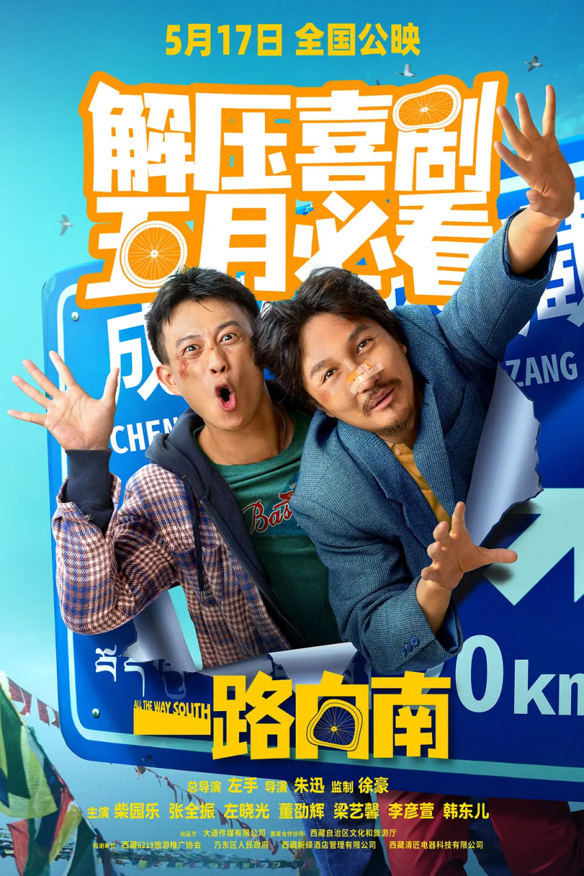 一路向南封面
