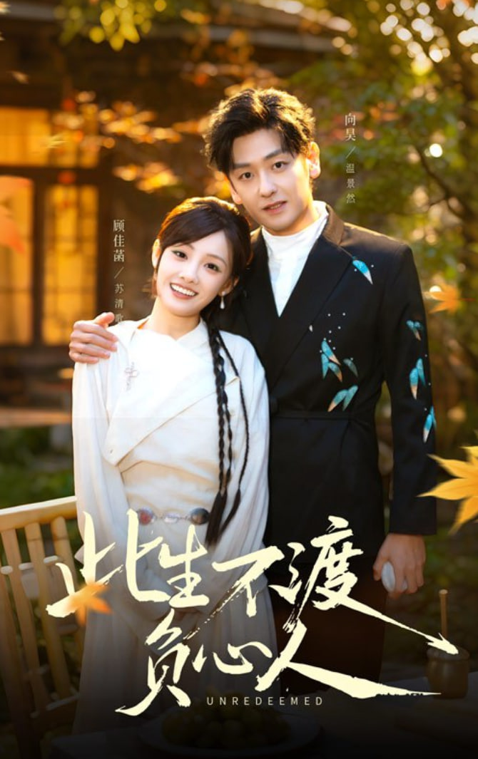 此生不渡负心人封面