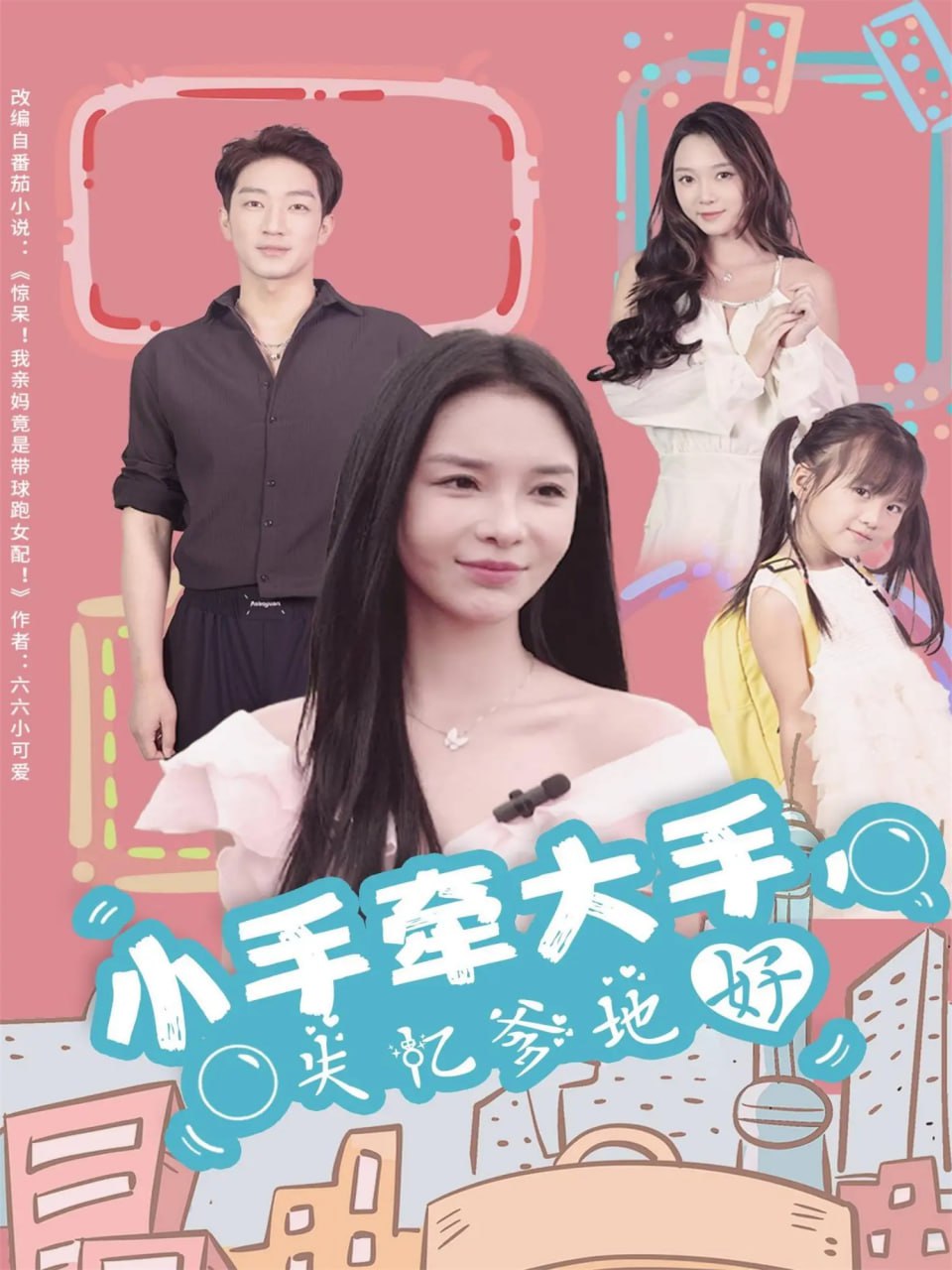 小手牵大手，失忆爹地好封面