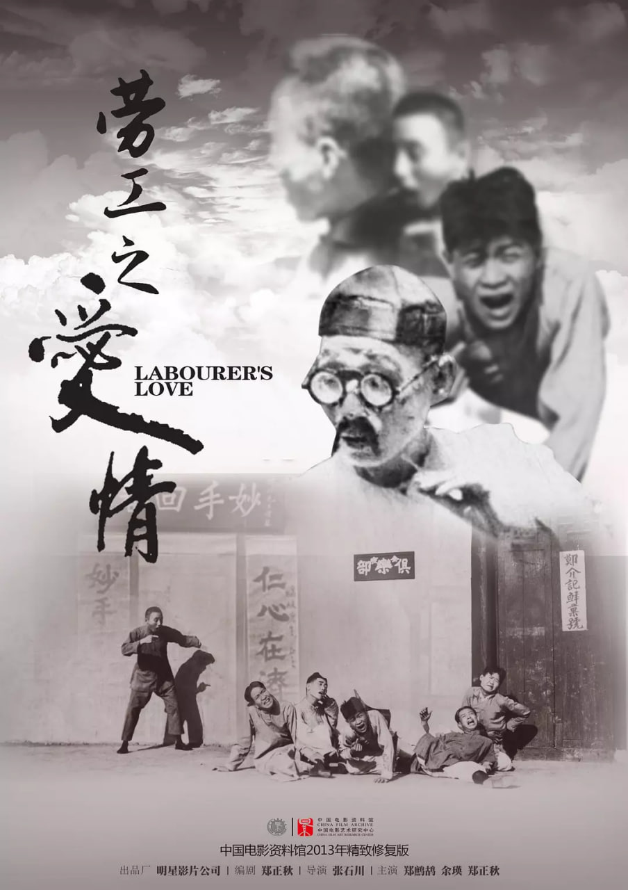 劳工之爱情封面