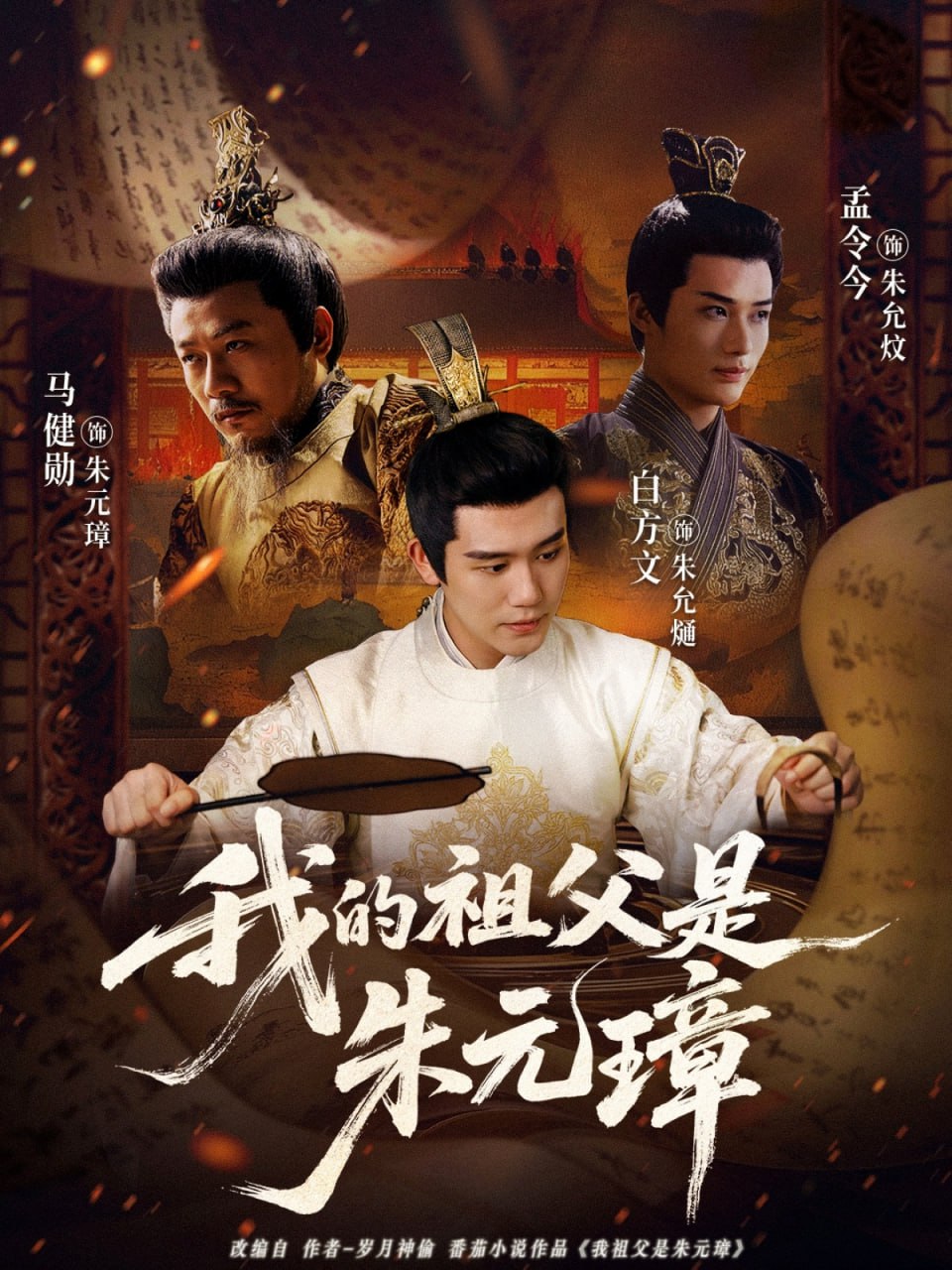 我的祖父是朱元璋封面