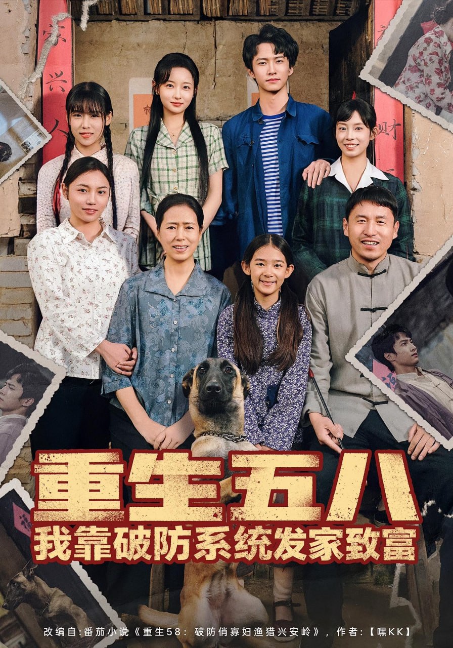 重生五八我靠破防系统发家致富封面