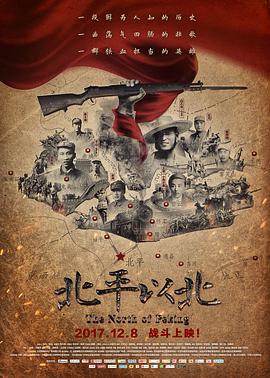北平以北封面