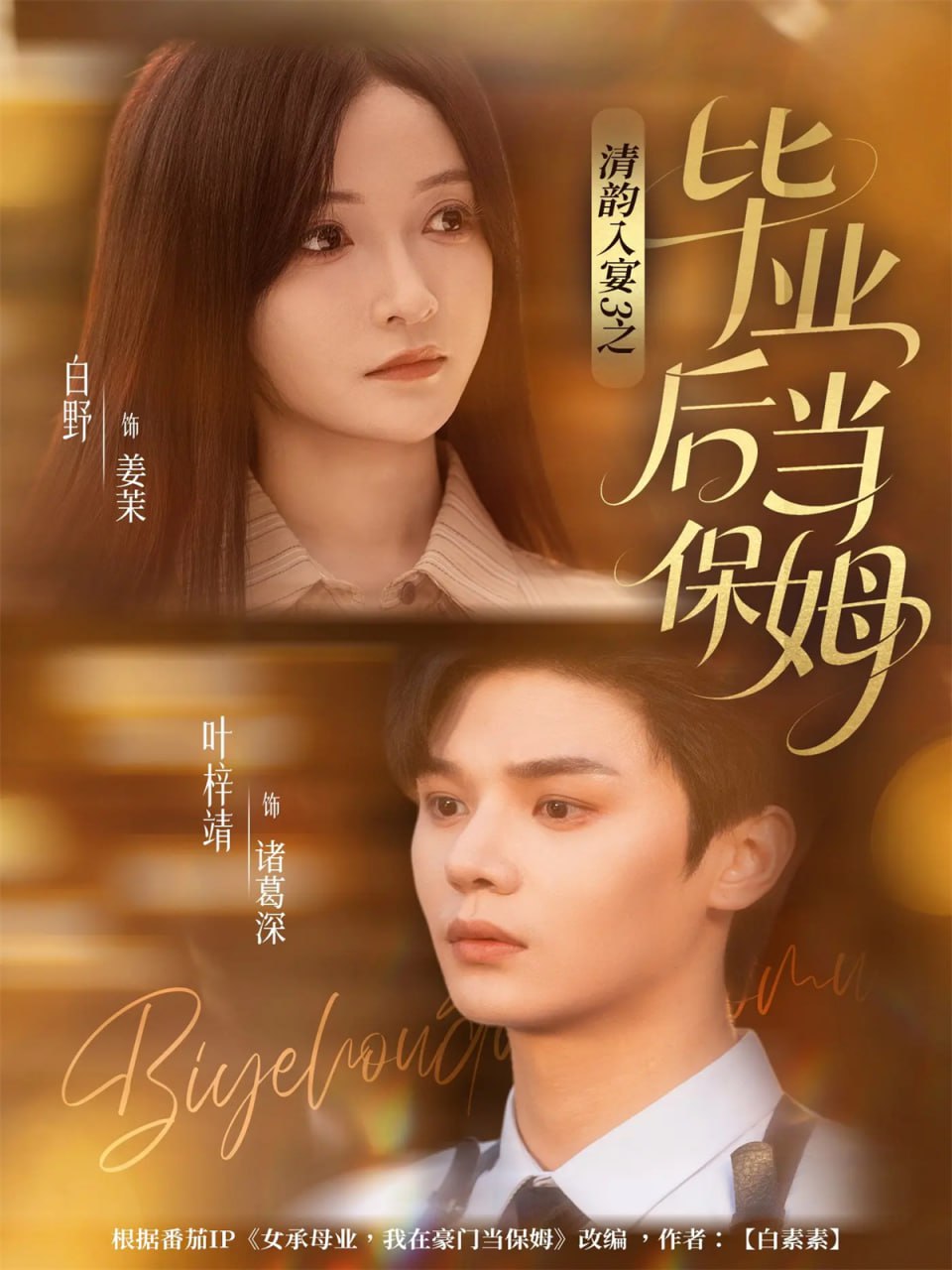 清韵入宴3之毕业后当保姆封面