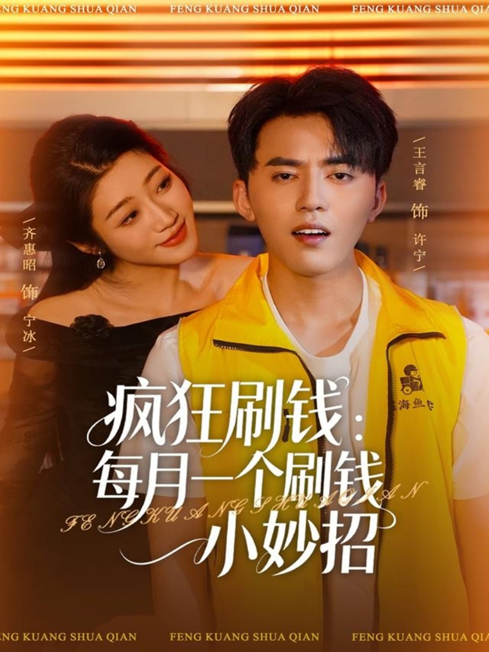 疯狂刷钱：每月一个刷钱小妙招封面