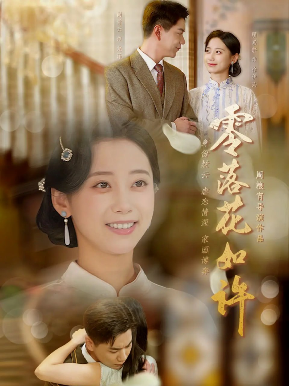 零落花如许封面