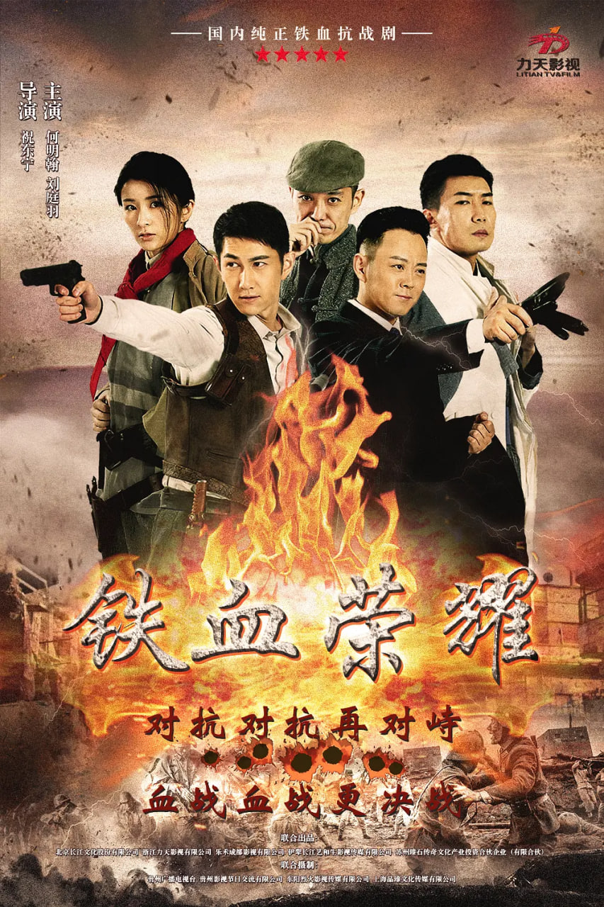 铁血荣耀封面
