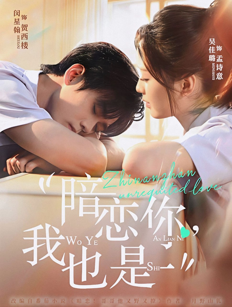 暗恋你，我也是封面