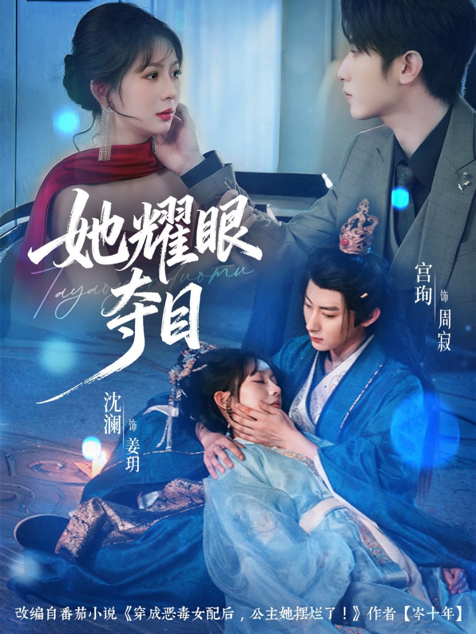 她耀眼夺目（炮灰女配能有什么坏心思）封面