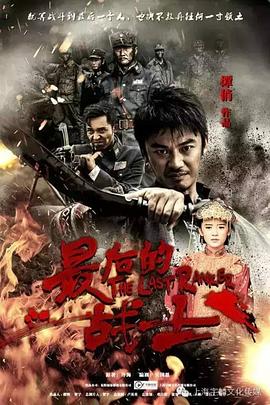 最后的战士封面