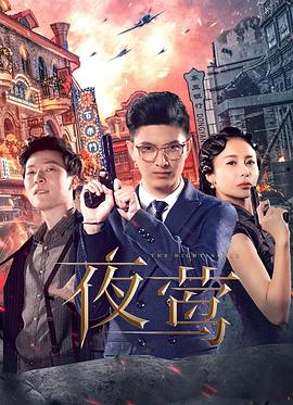 夜莺封面