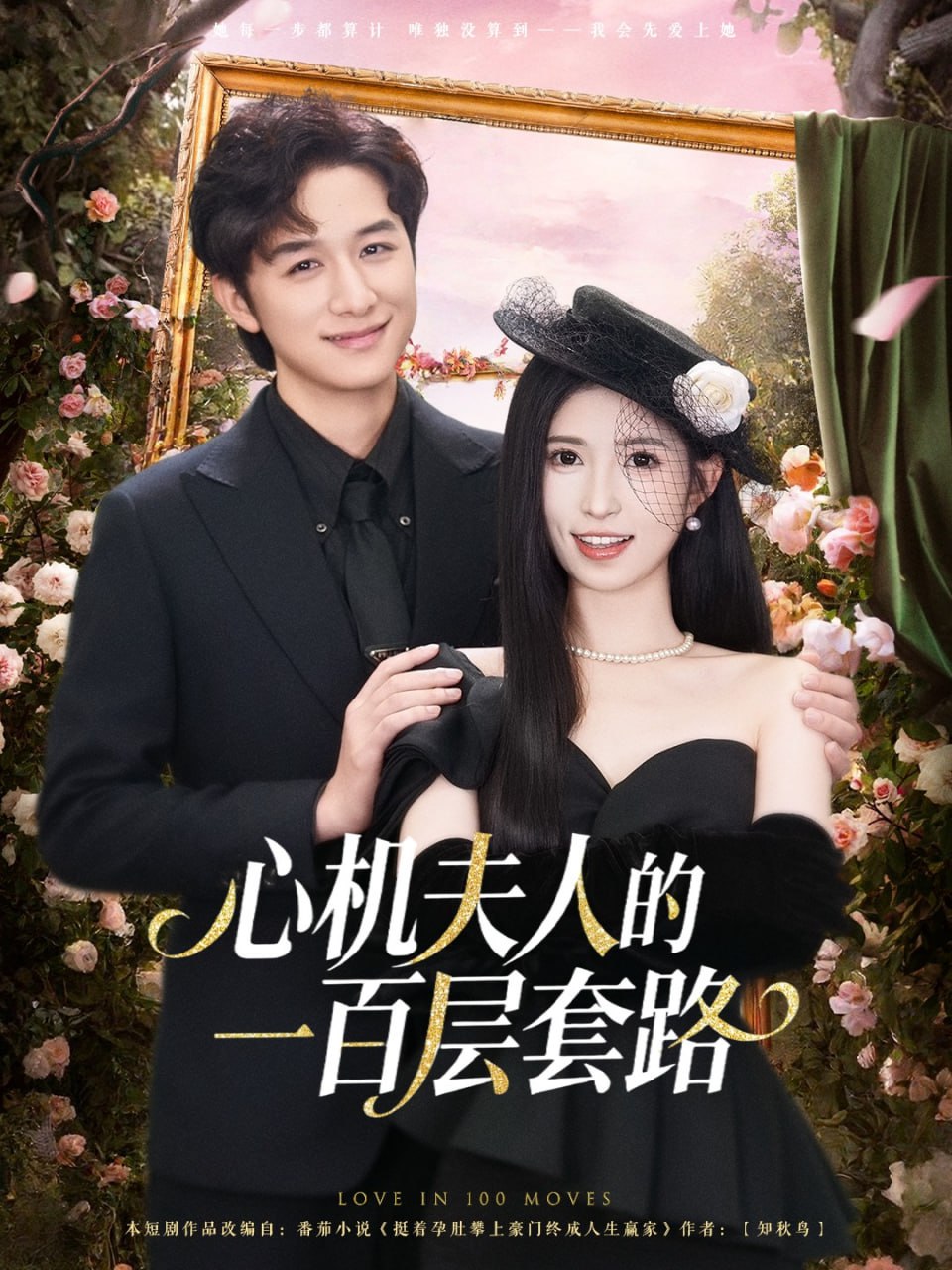 心机夫人的一百层套路封面