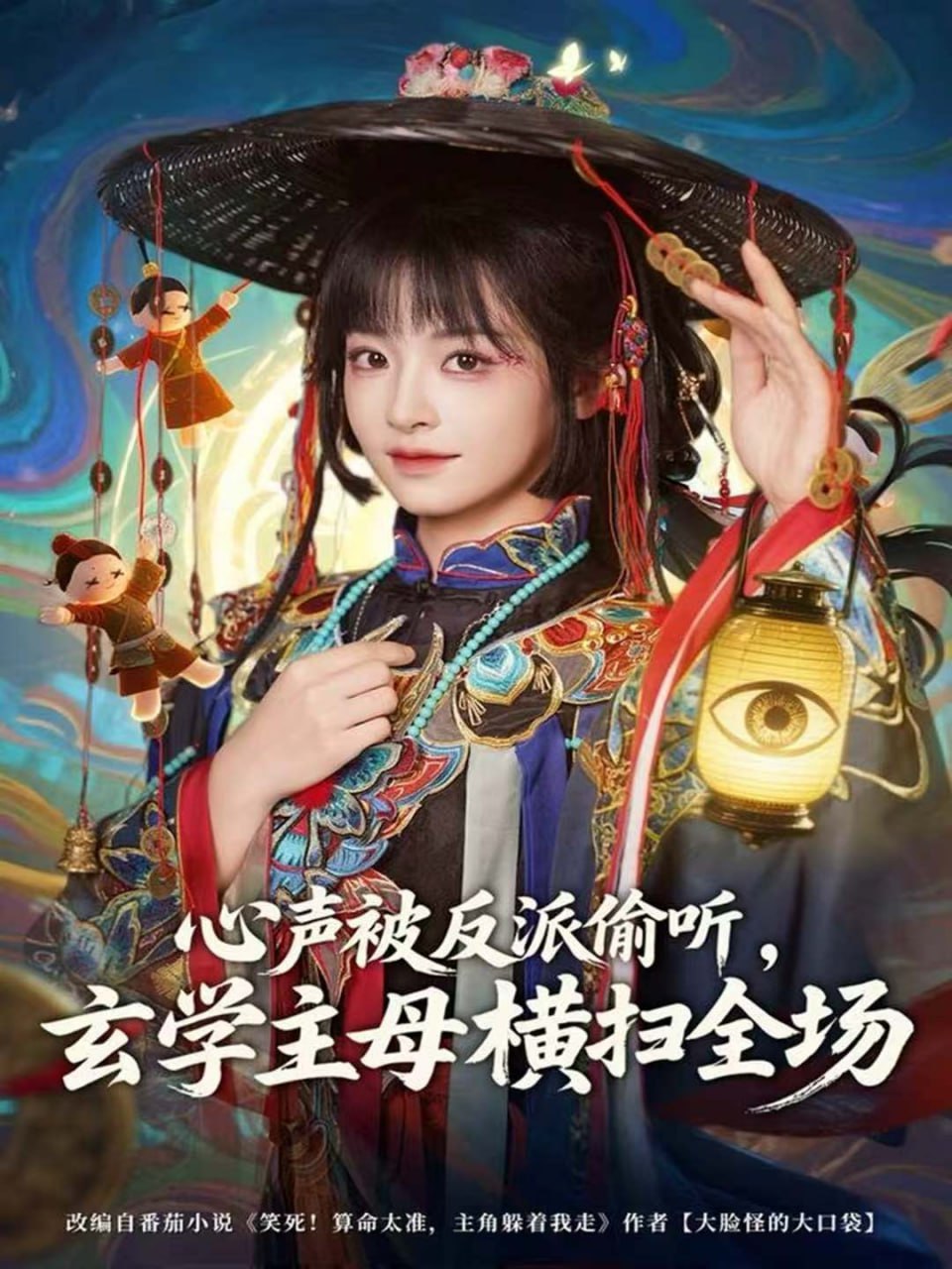 心声被反派偷听，玄学主母横扫全场封面
