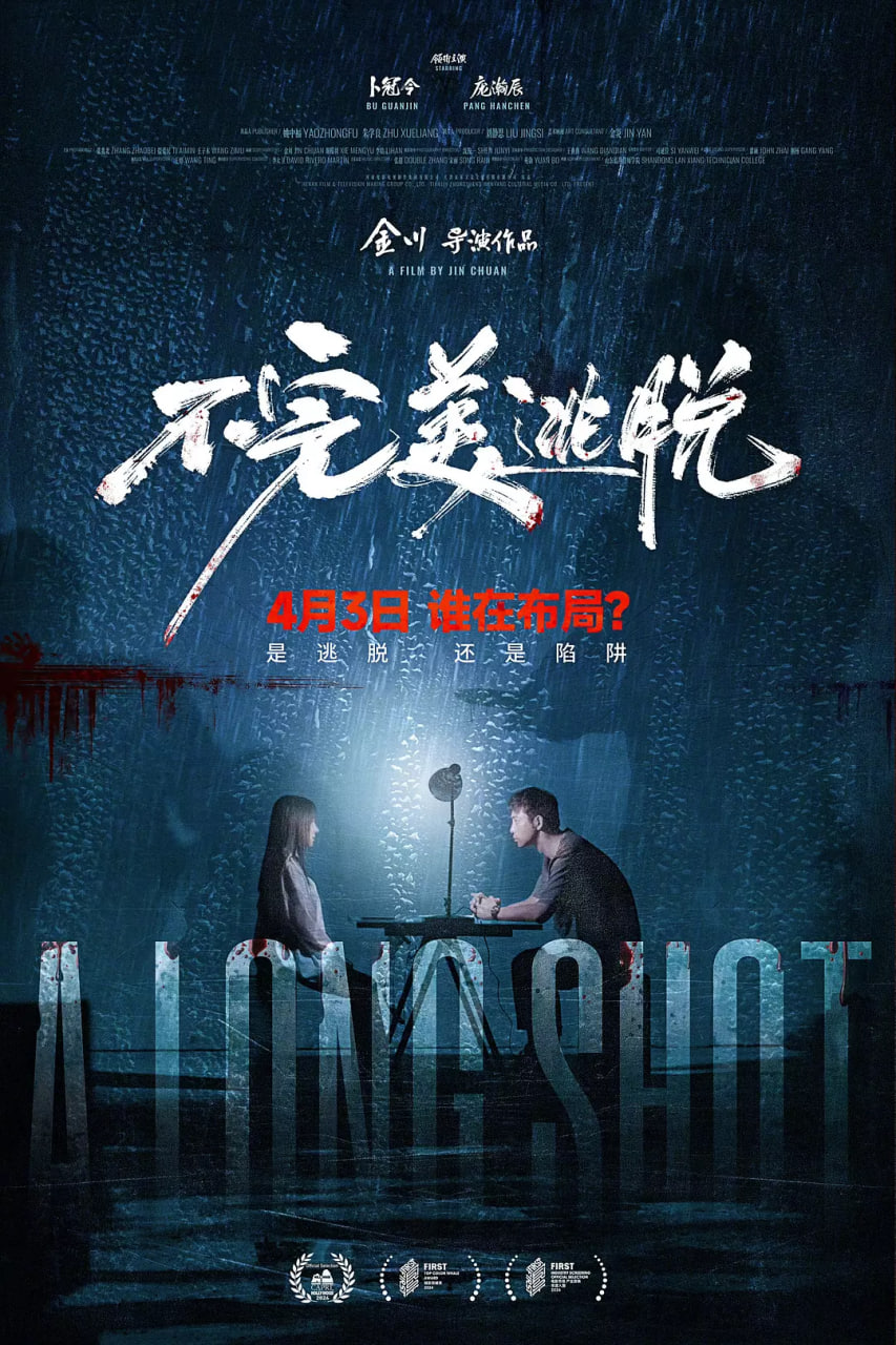 不完美逃脱封面