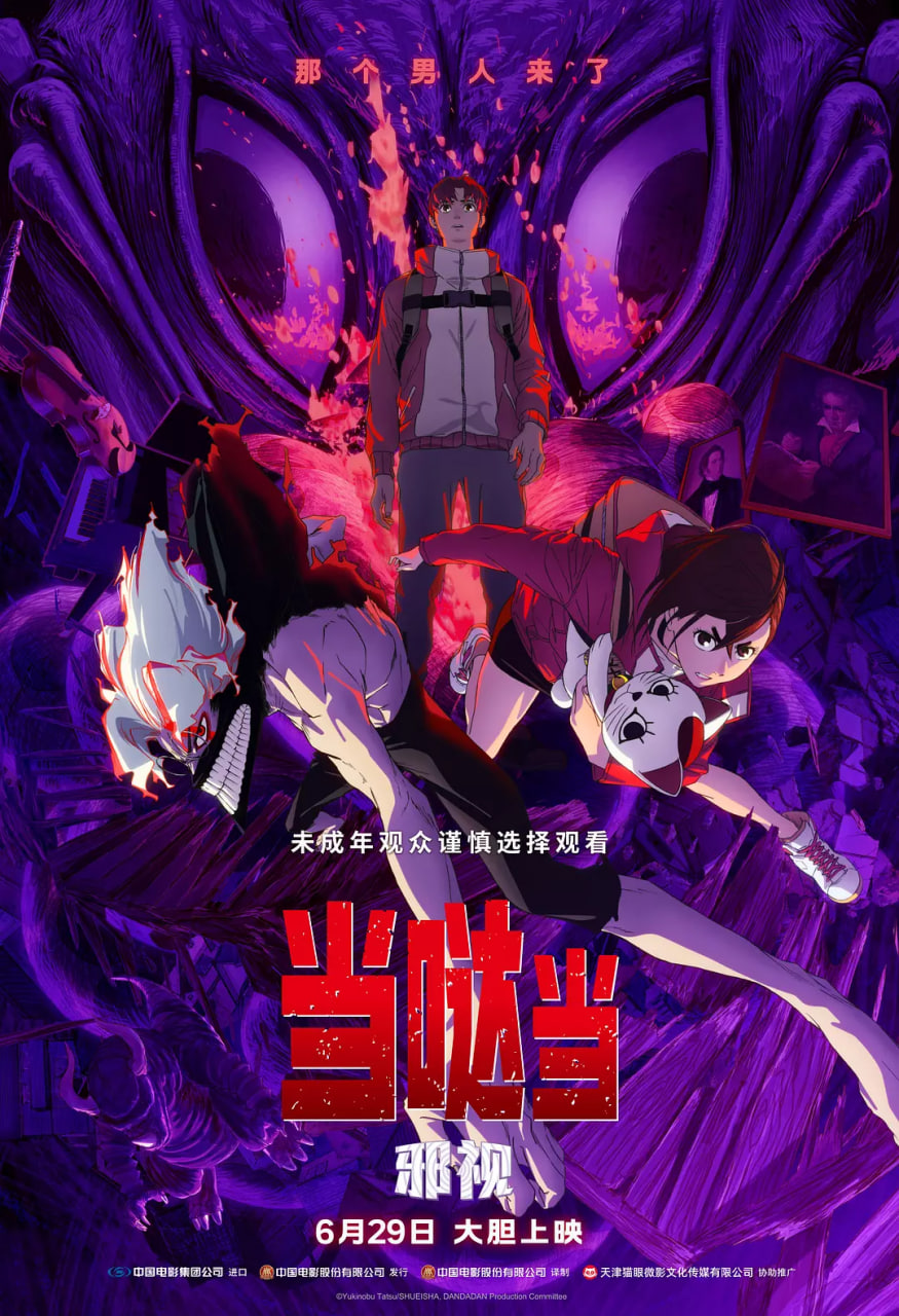 当哒当：邪视