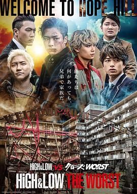 热血街区极恶王 希望之丘外传 6封面