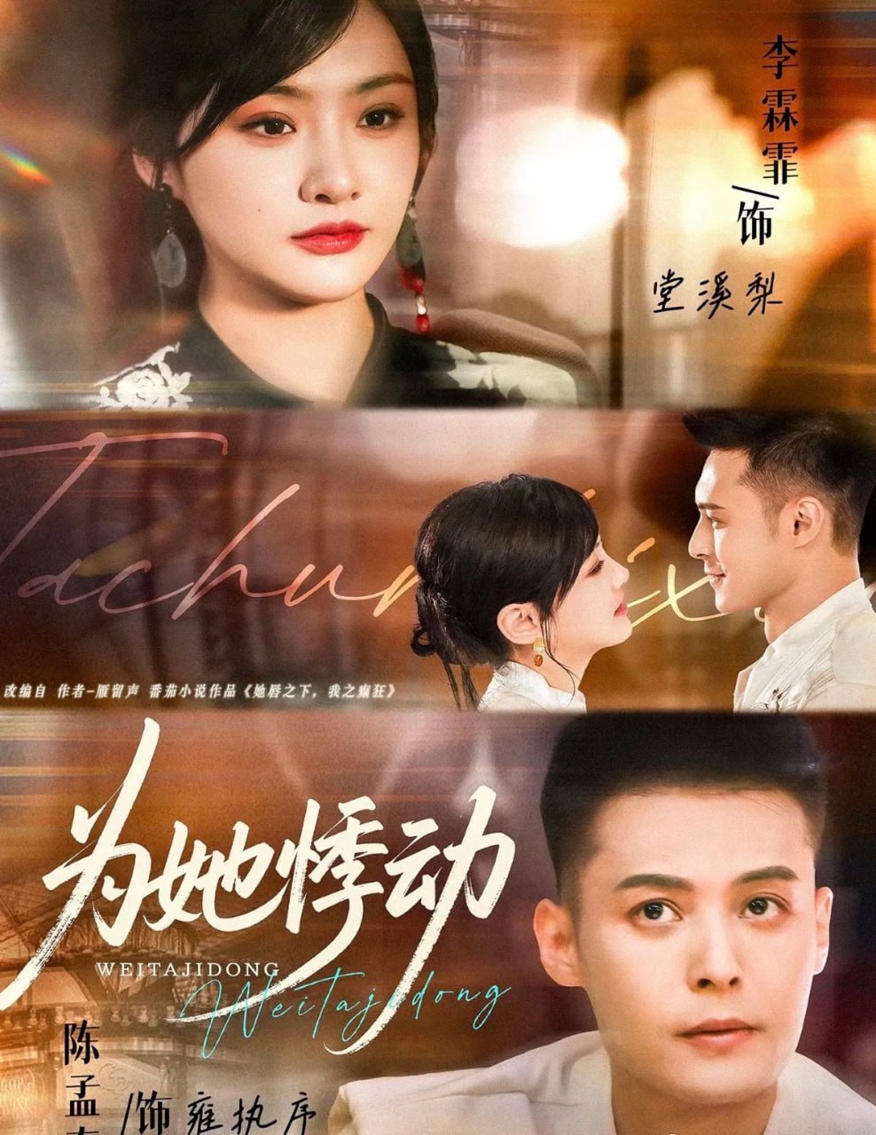 为她悸动封面