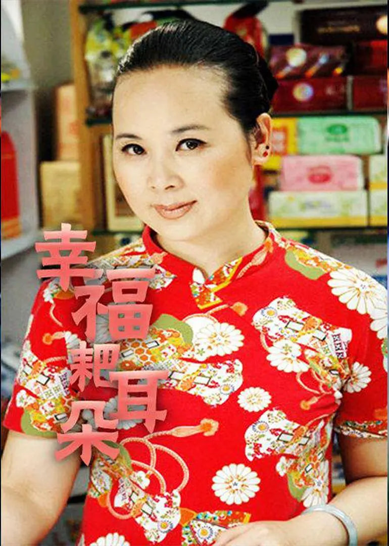 幸福耙耳朵封面