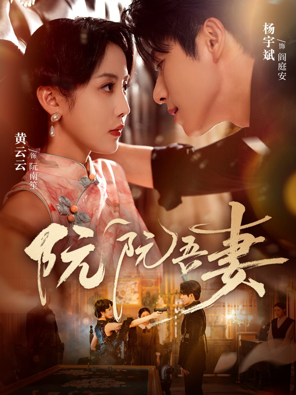阮阮吾妻封面