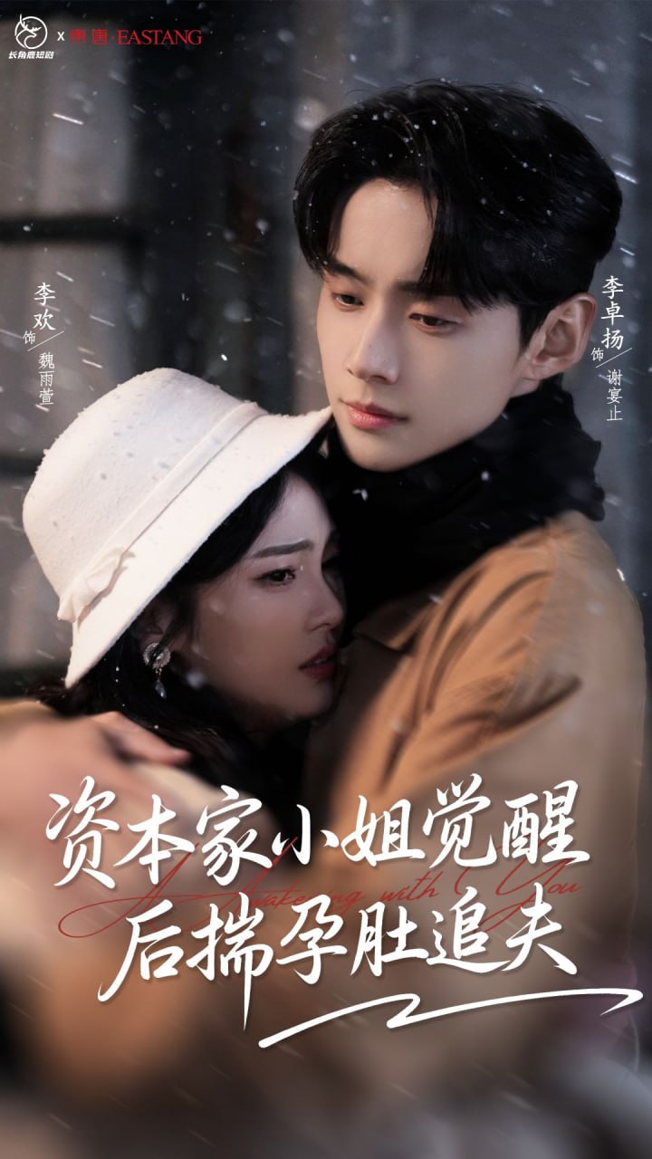 资本家小姐觉醒后揣孕肚追夫封面