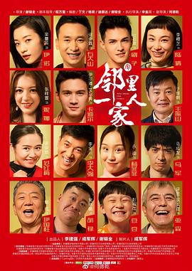 邻里一家人封面