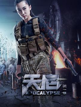 天启 第一章封面