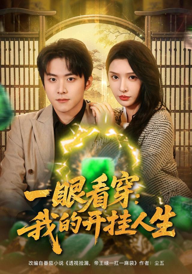 一眼看穿我的开挂人生封面