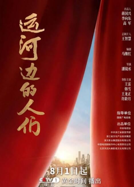 运河边的人们封面