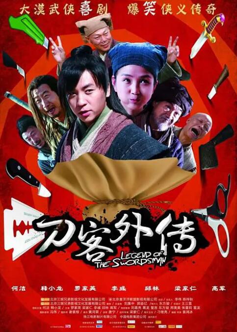 刀客外传封面