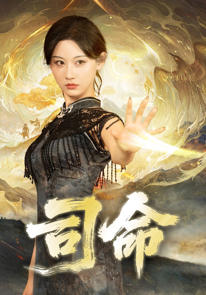 司命封面