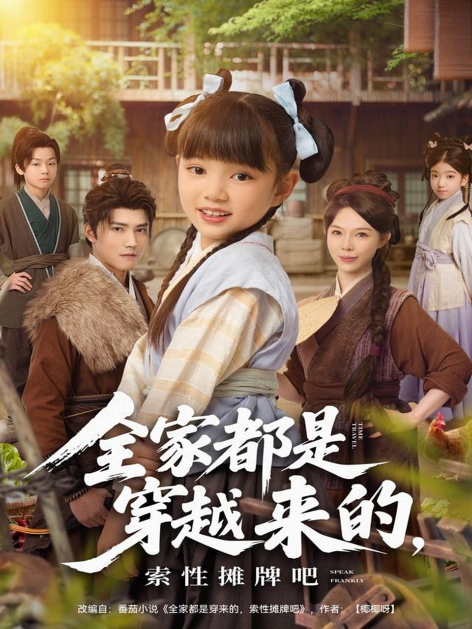 全家都是穿越来的，索性摊牌吧封面
