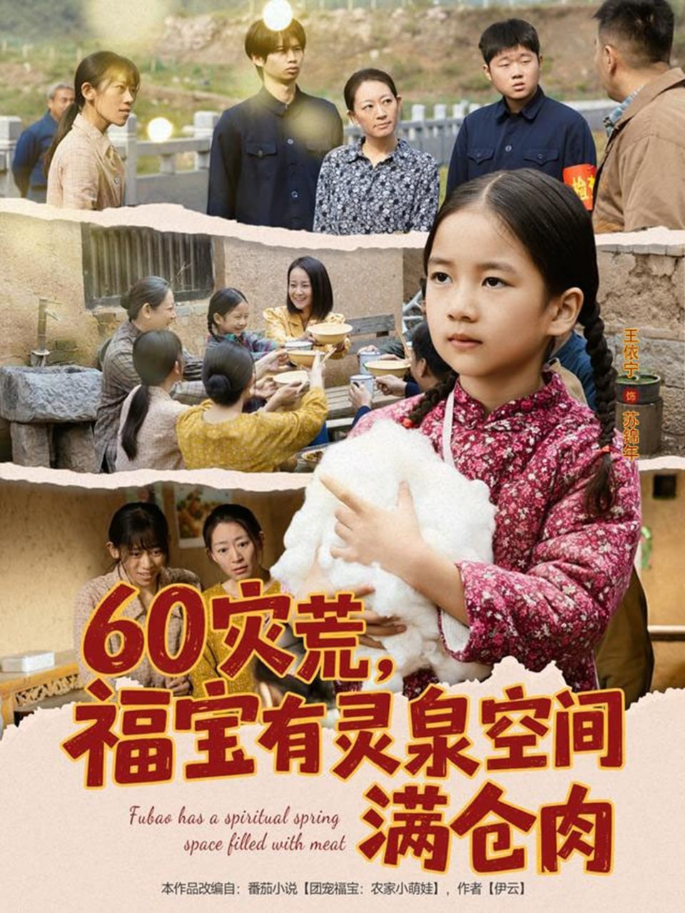 60灾荒，福宝有灵泉空间满仓肉封面