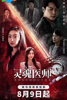 灵魂医师封面