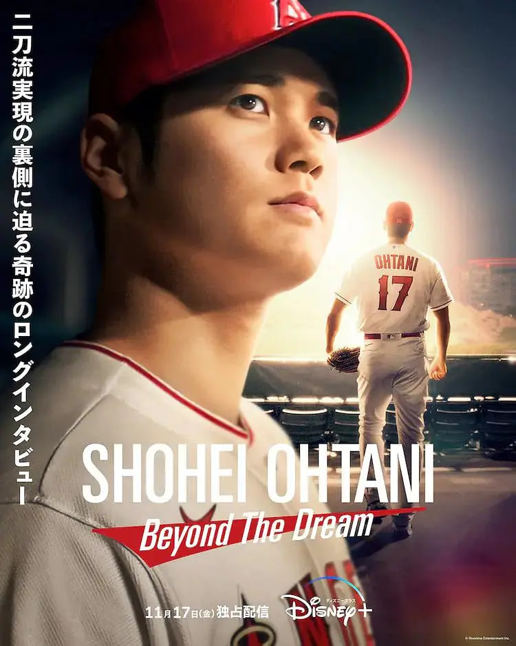 大谷翔平：超越梦想封面