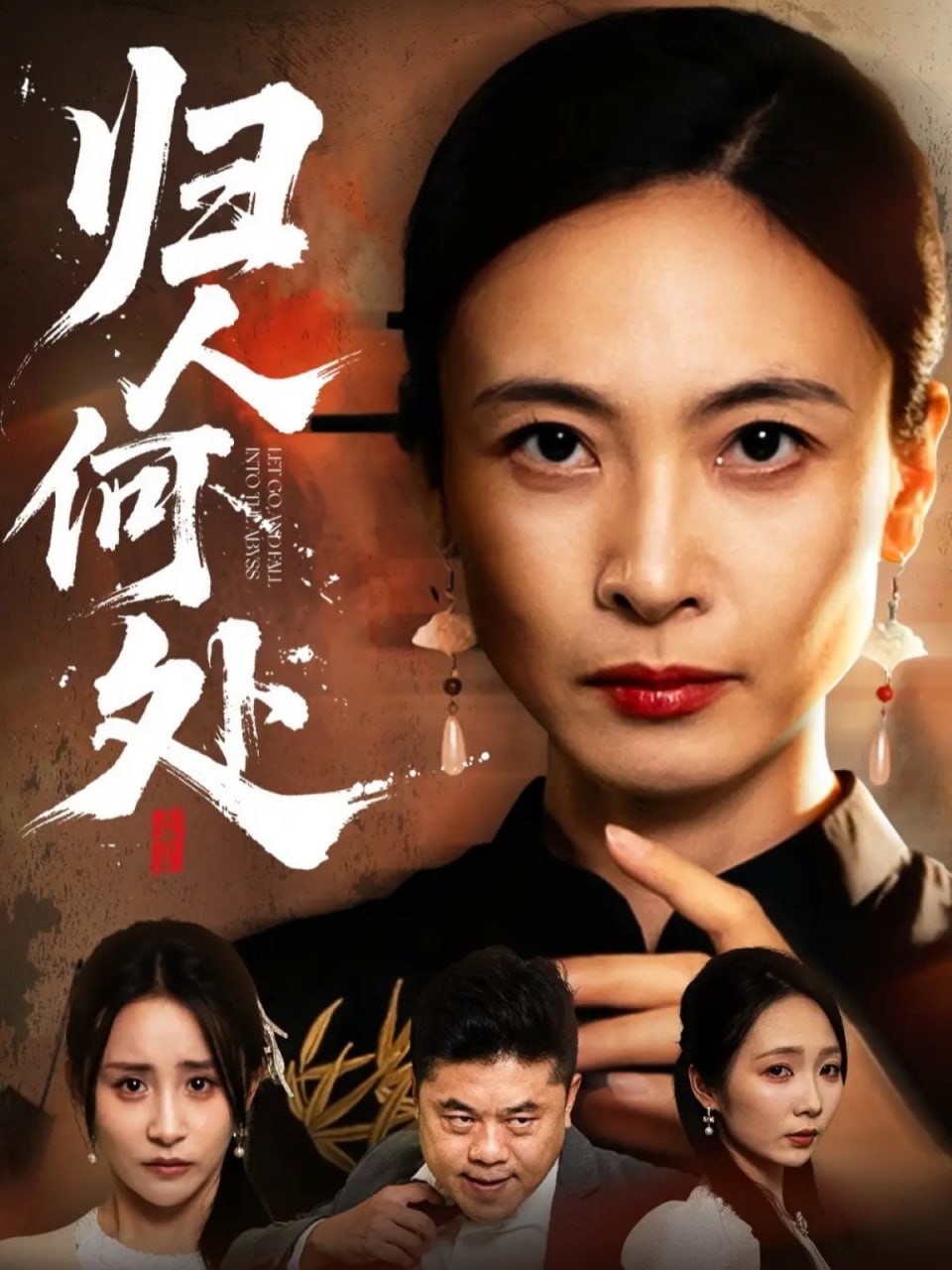 归人何处（我女儿在哪儿）封面