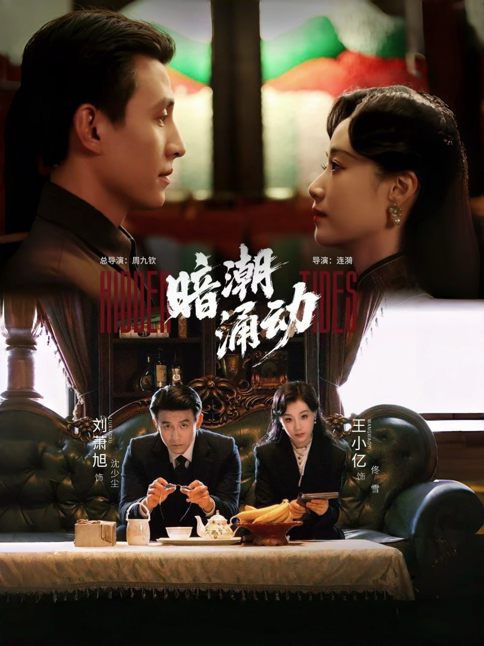 暗潮涌动封面