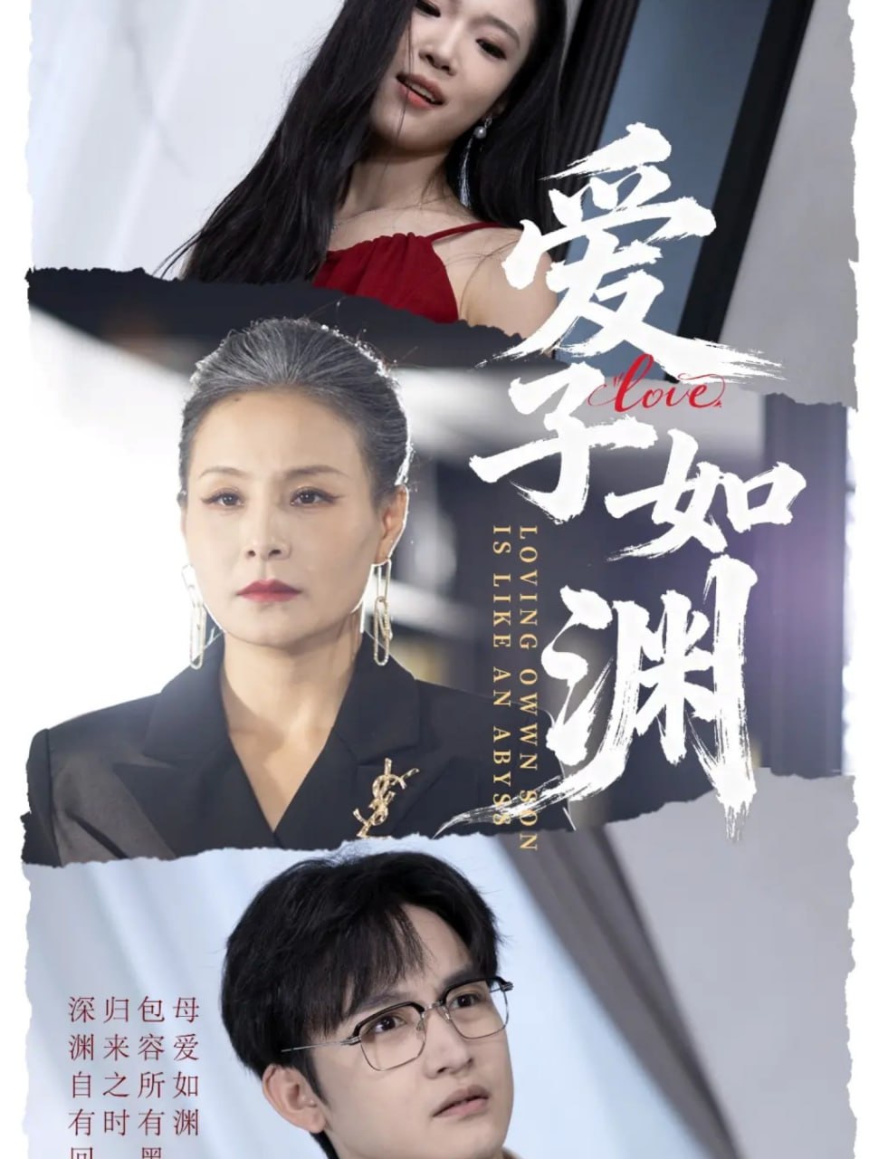 爱子如渊封面